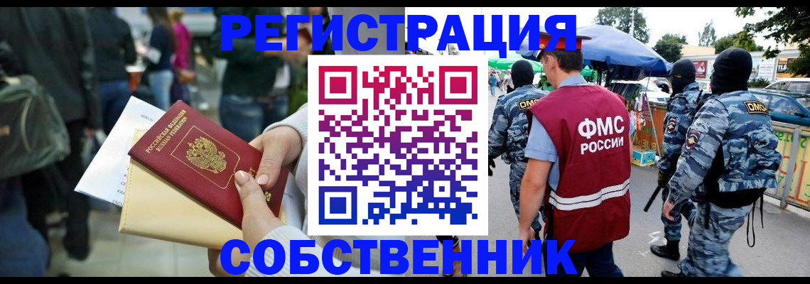 временная регистрация в Раменском