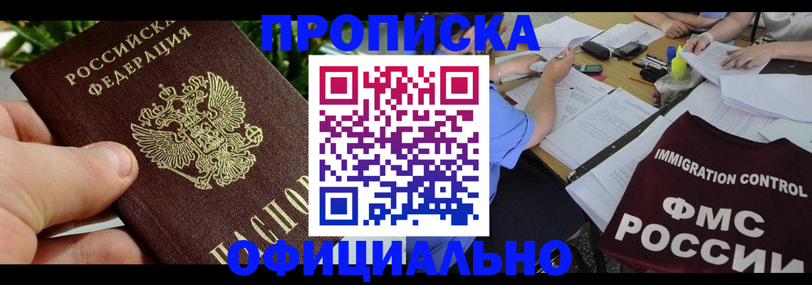 прописка паспорт в Раменском